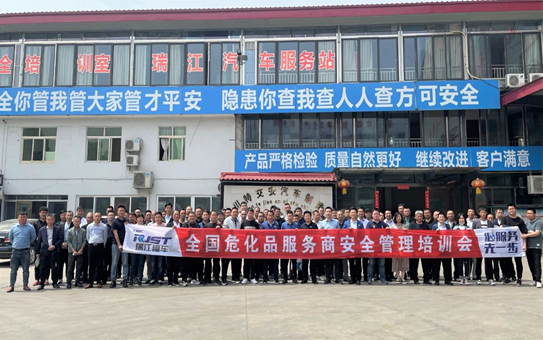Успешно прошла учебная конференция по управлению безопасностью для национальных поставщиков услуг по работе с опасными химическими веществами в Жуйцзян.