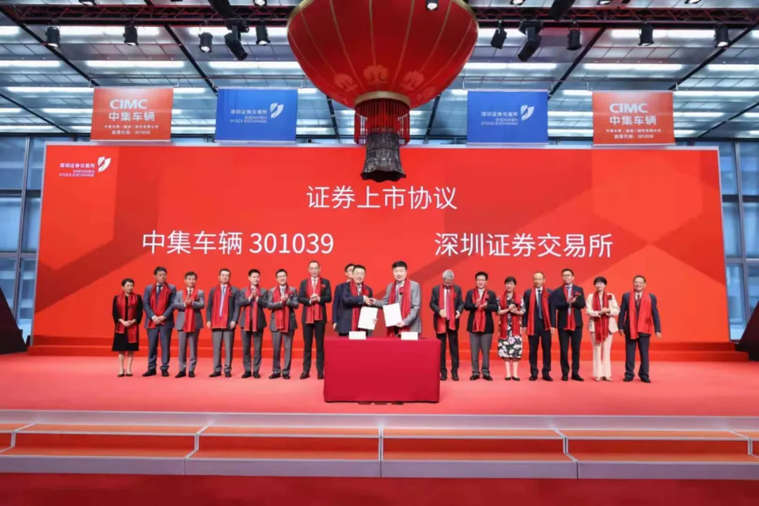 Транспортные средства CIMC официально зарегистрированы на ChiNext Шэньчжэньской фондовой биржи